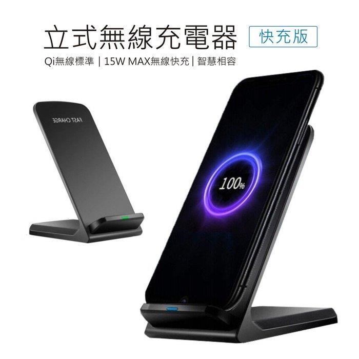 臺灣雙認證 15W快充 qi立式 無線充電器 充電盤 無線充 充電器 QI充電盤