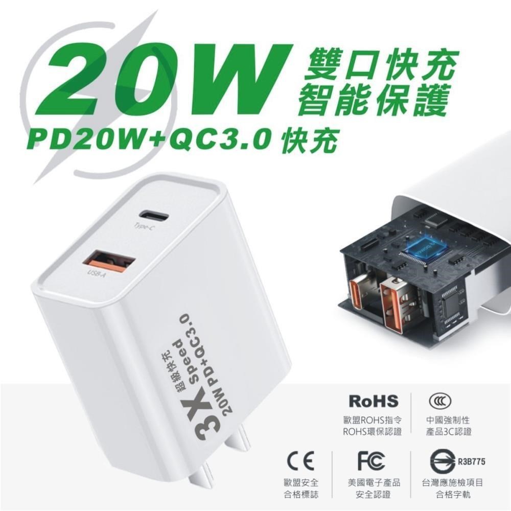 20W 快速充電 旅充頭 QC3.0+PD 雙孔充電器 充電器 快充 充電頭