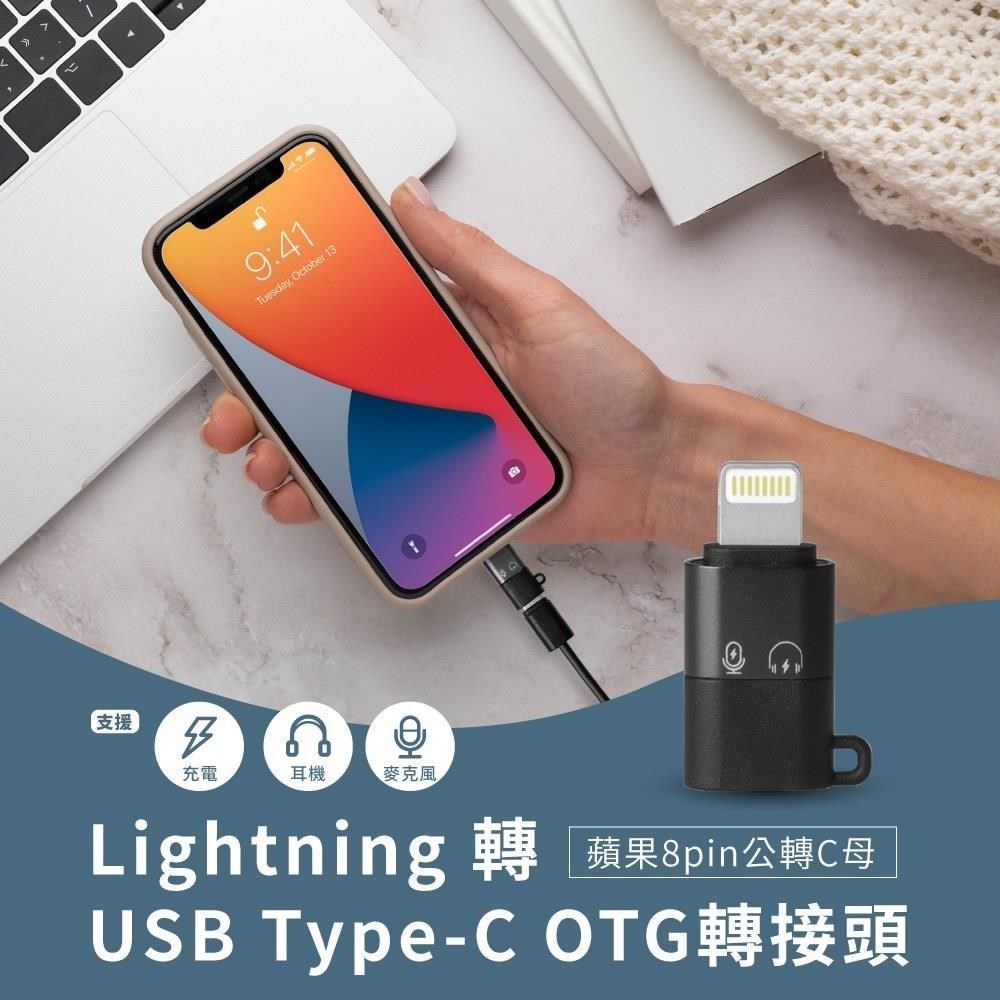 Lightning 轉USB Type-C OTG轉接頭 蘋果8pin公轉C母 支援充電/隨身碟/耳機