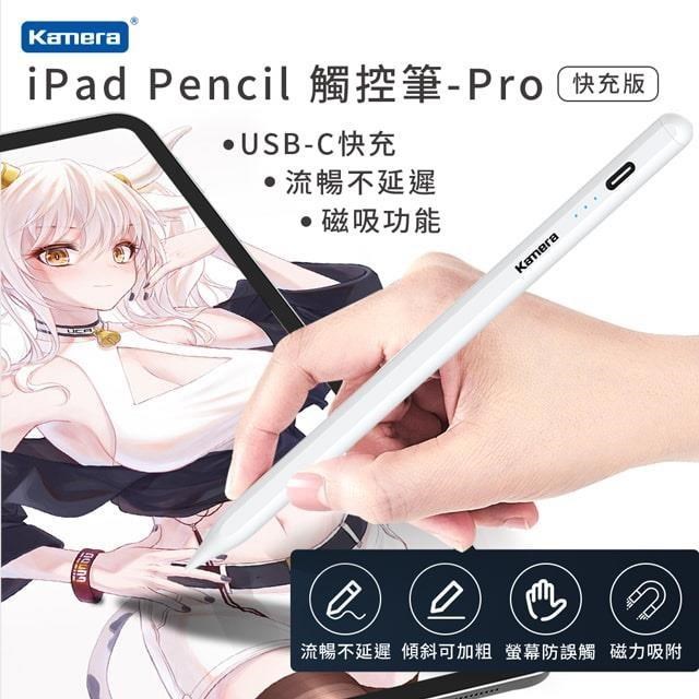 Kamera 磁吸 傾斜角 防誤觸 USB-C快充 燈顯電量 iPad Pencil手寫筆 觸控筆