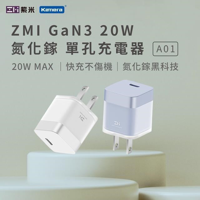 ZMI 紫米 GaN3 氮化鎵20W USBC迷你時尚 快充保護 單孔充電器 A01
