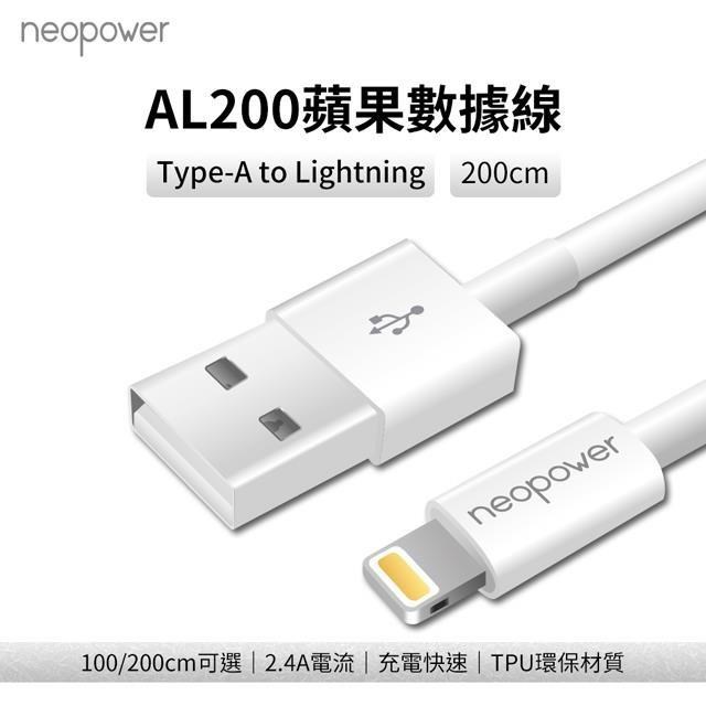 neopower USB-A to Lightning 2.4A傳輸充電線 1M AL200 蘋果Lightning設備用