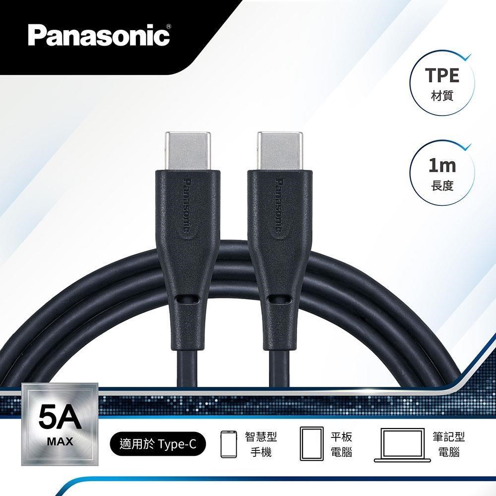 【PANASONIC】USB2.0 TYPE-C TO TYPE-C 1M TPE充電傳輸線-黑