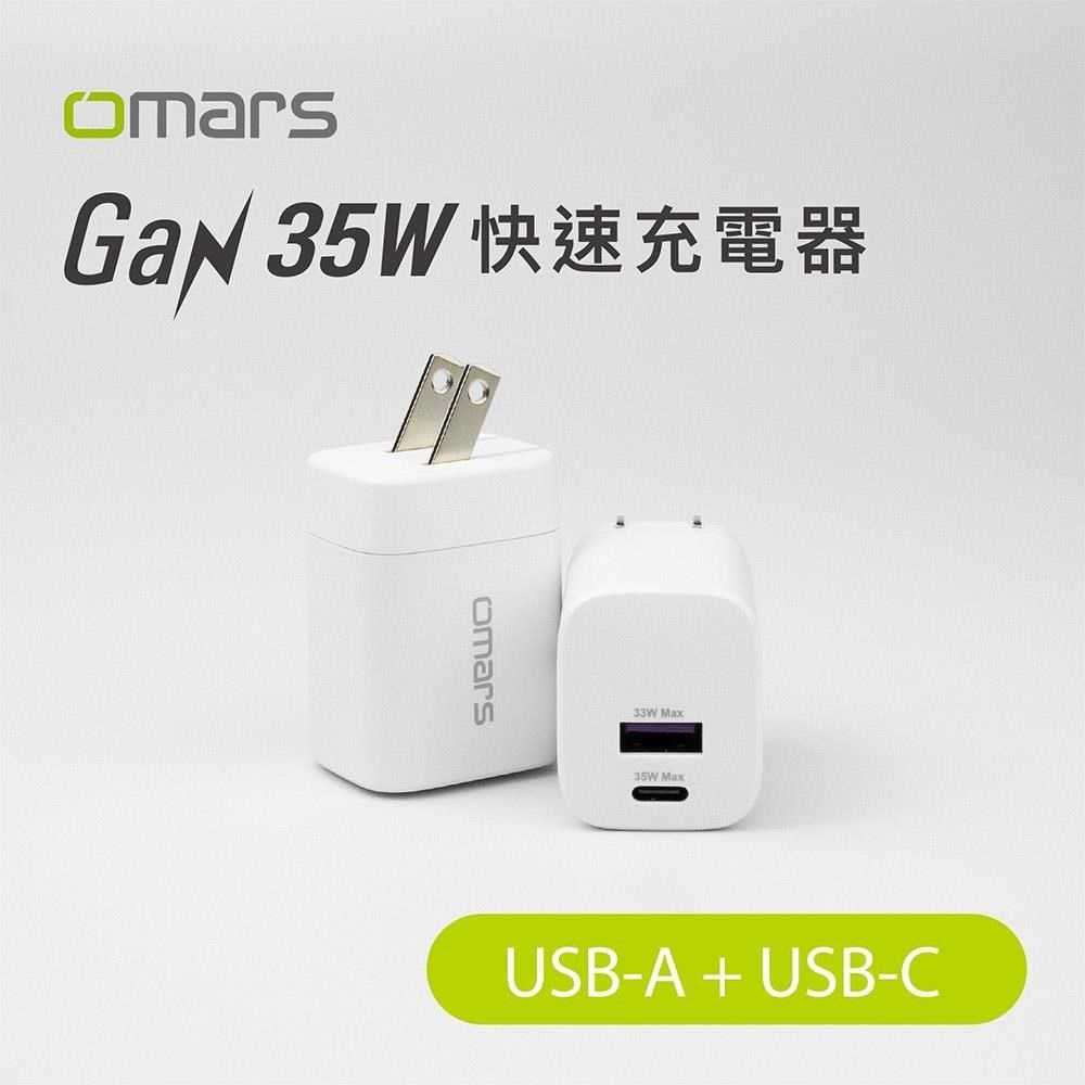 【omars】GaN 35W快速充電器