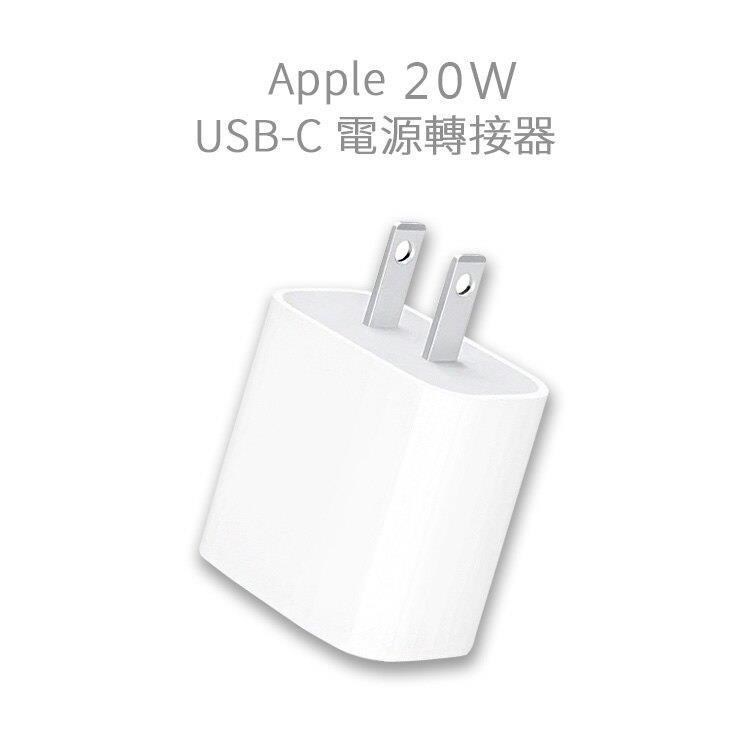 Apple 20W 原廠 充電頭 USB-C 電源轉接器