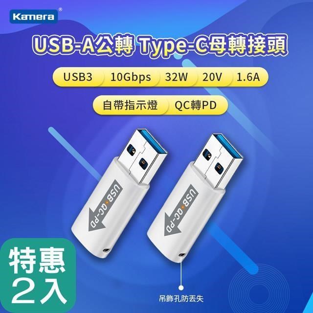 (二入組) USB-A公 轉 Type-C母 轉接頭-白