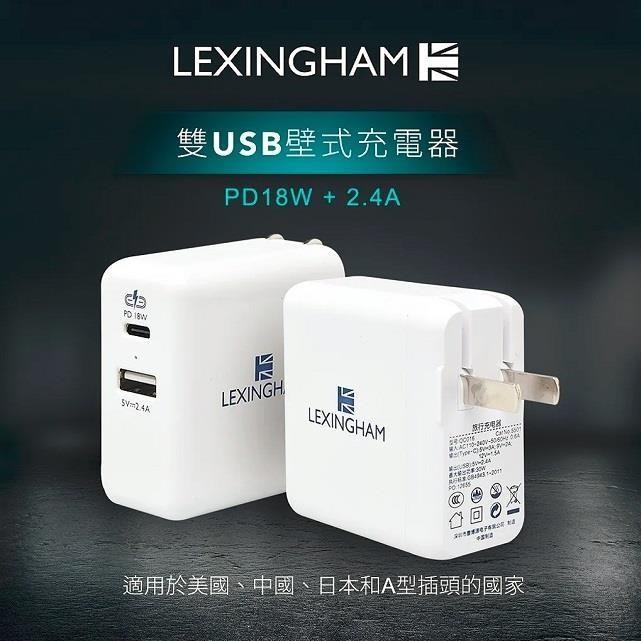 【Lexingham】PD18W Type-C + 2.4A 雙孔 USB充電器