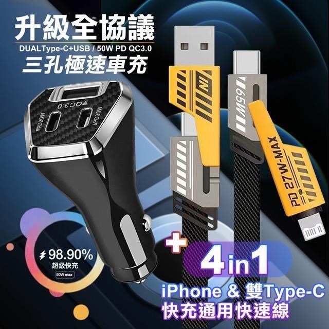 City 50W三孔車充(雙TypeC+USB)黑+AWEI 雙子星四合一iphone與雙Type-C快充線