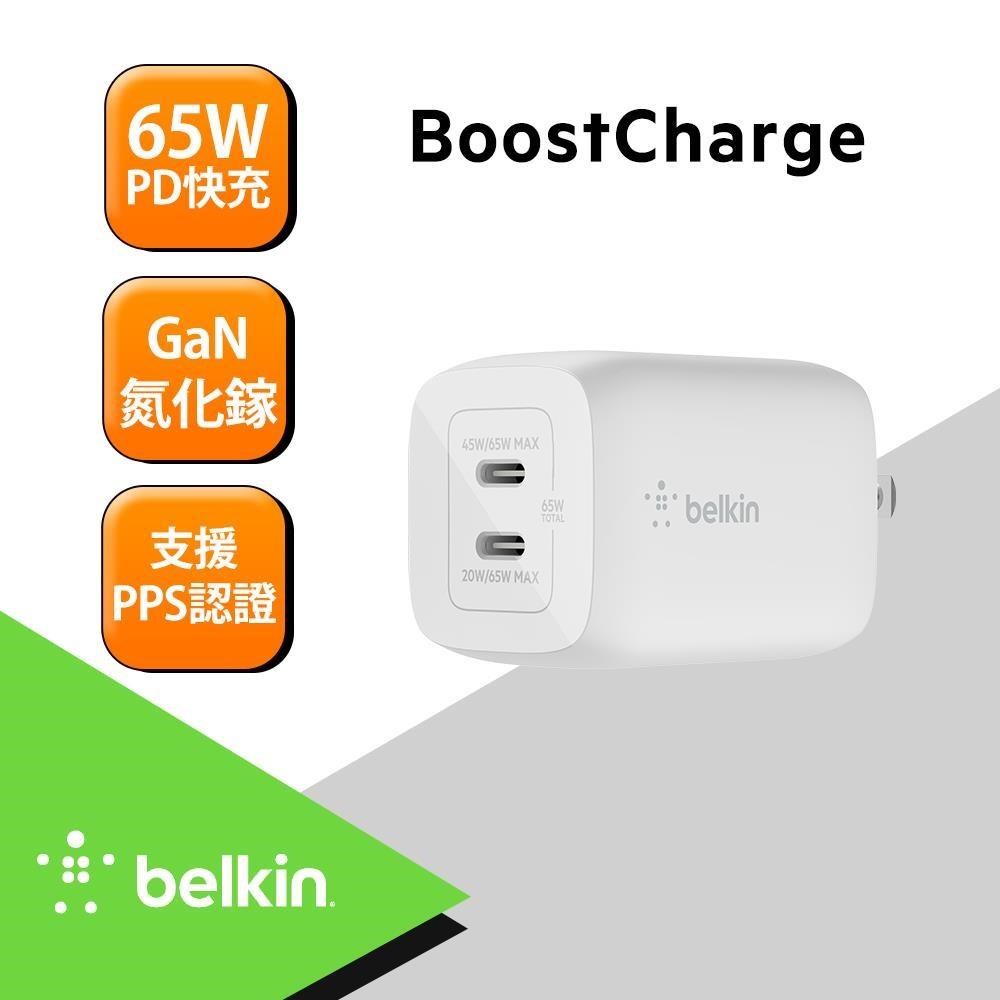 Belkin 貝爾金 BOOST CHARGE 雙USB-C 65W GaN充電頭 PPS旅充 WCH013