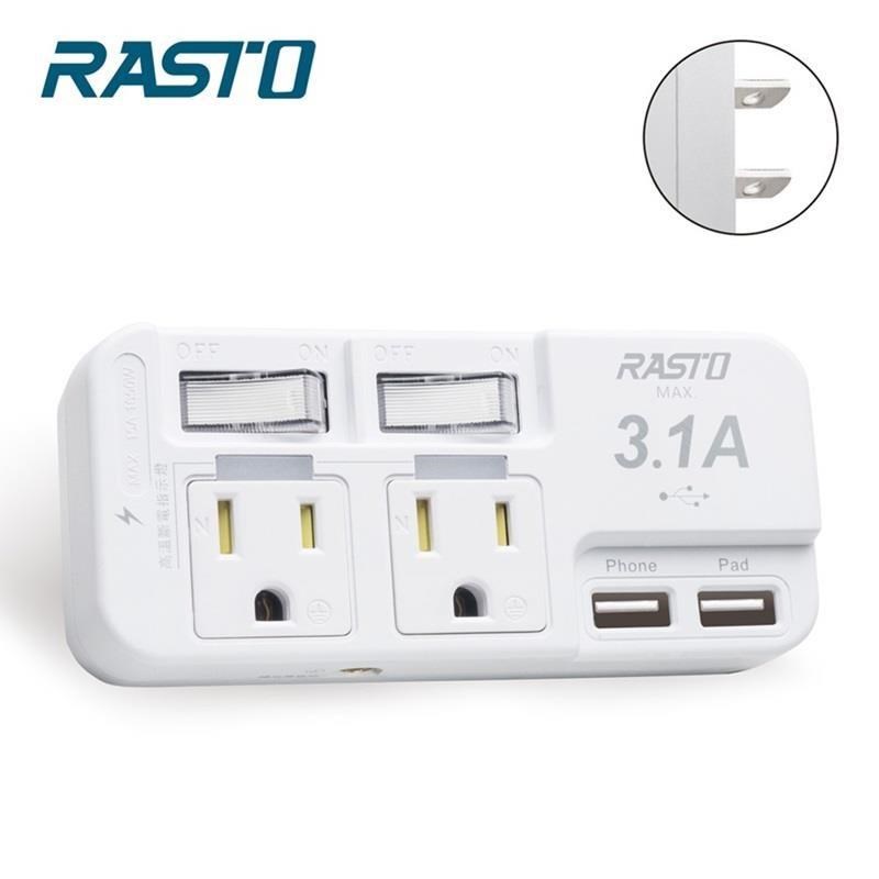【RASTO】 FP1二開二插三孔二埠 USB壁插