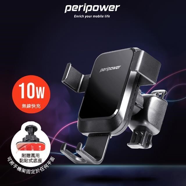 peripower PS-T10 無線充系列 重力夾持手機架-出風口式