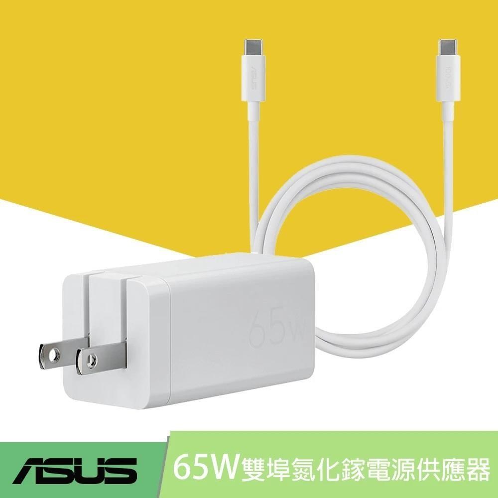 【ASUS】 華碩 65W USB-C to USB-C GaN 雙埠氮化鎵電源供應器 1.5M
