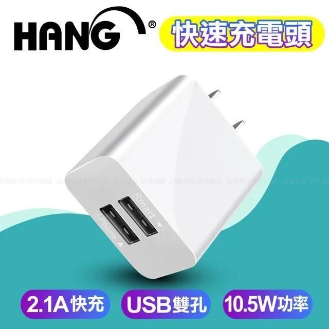 HANG C14 雙USB雙孔2.1A快速充電器 手機平板變壓器 商檢認證 USB電源供應器-白
