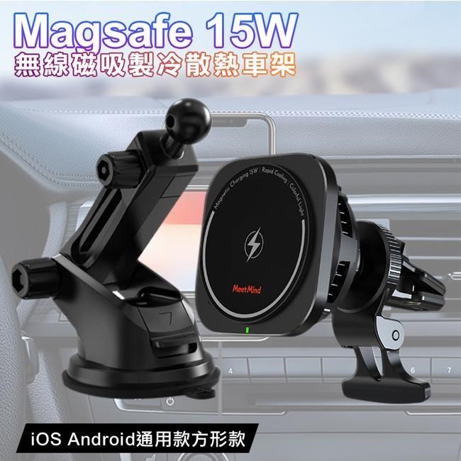Meet Mind Magsafe 15W無線磁吸製冷散熱車架-方形款 IOS Android 車充架 快充