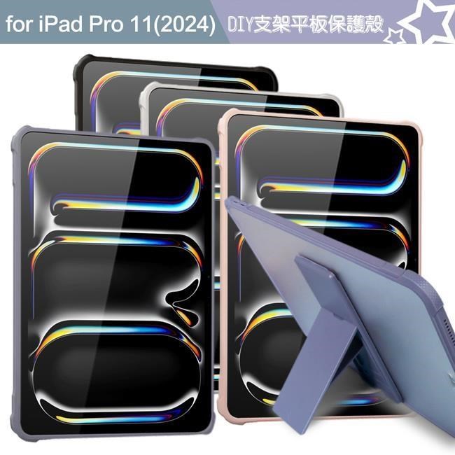 Dapad for Apple iPad Pro 11(2024) DIY支架磨砂平板保護殼