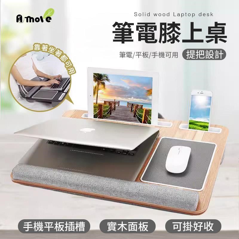 【A-MORE】 筆電膝上桌