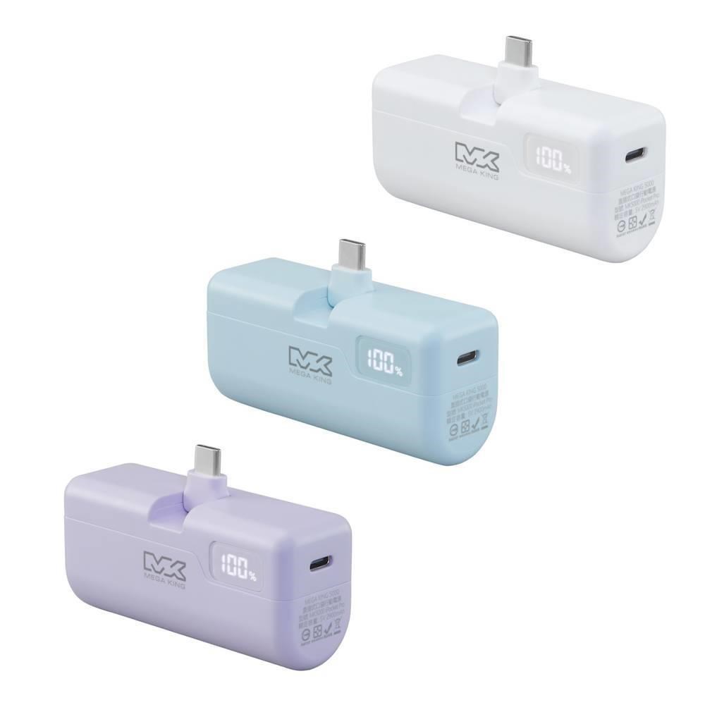 【MEGA KING】 5000mAh PD直插式摺疊口袋行動電源 TypeC