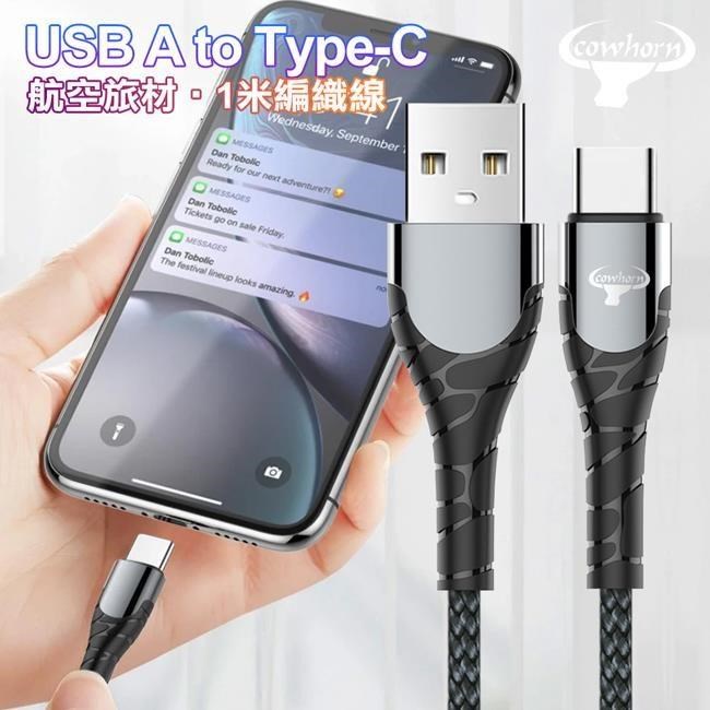 Cowhorn USB-A to Type-C 快速充電編織線-1米