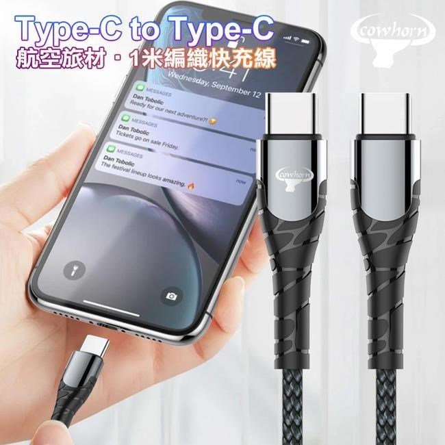 Cowhorn Type-C to Type-C USB 快速充電編織線-1米