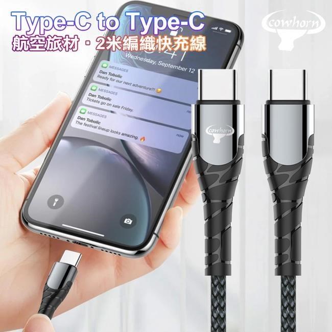Cowhorn Type-C to Type-C USB 快速充電編織線-2米