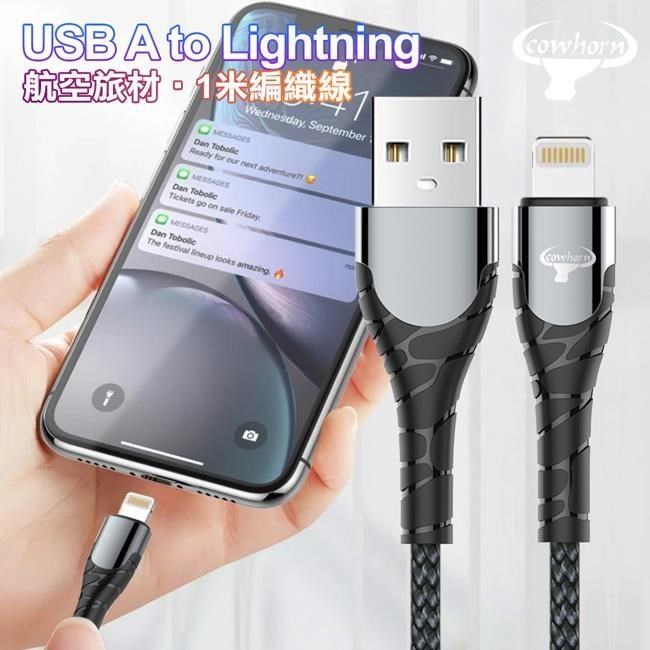 Cowhorn USB-A to Lightning 快速充電編織線-1米