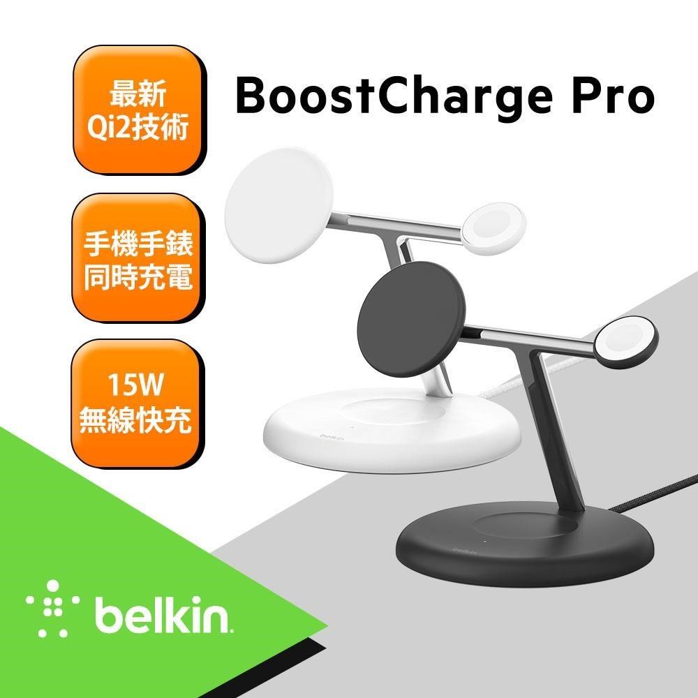 Belkin 貝爾金 BoostCharge Pro Qi2 15W 3合1無線充電座 WIZ023