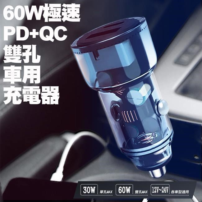 KooPin 60W極速雙孔車用充電器PD＋QC