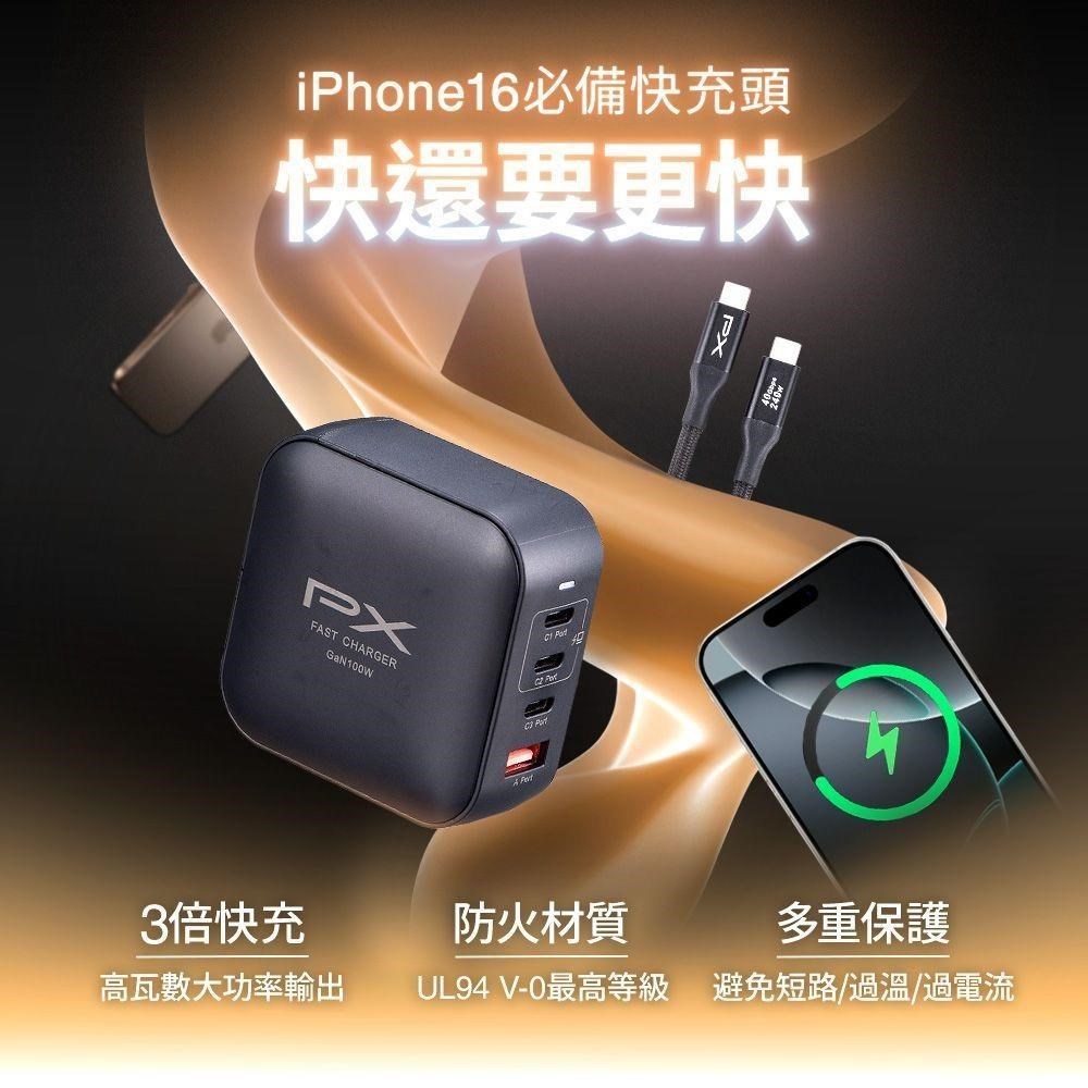 PX大通 UCP-100CB 氮化鎵GaN快充組 100W 充電器+充電線組合