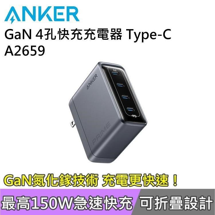 ANKER GaN氮化鎵 150W 4孔快充充電器 A2659