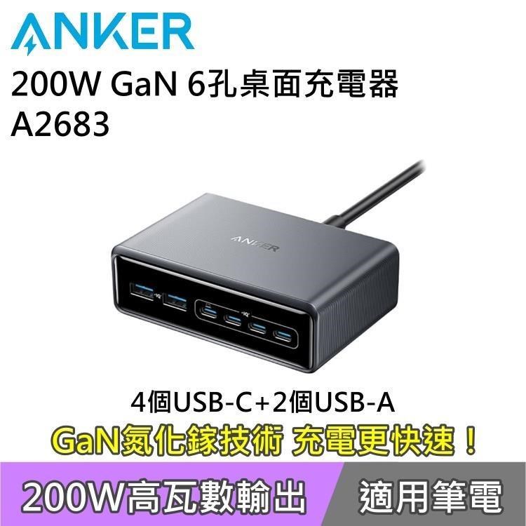 ANKER 200W GaN 6孔桌面充電器 4C2A A2683