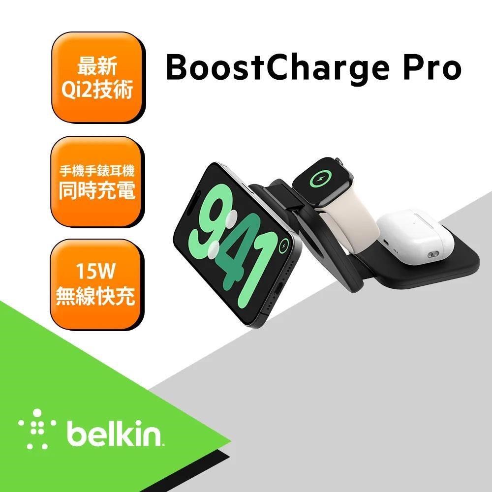 BELKIN BoostCharge Pro Qi2 3合1磁吸旅行充電板 WIZ024