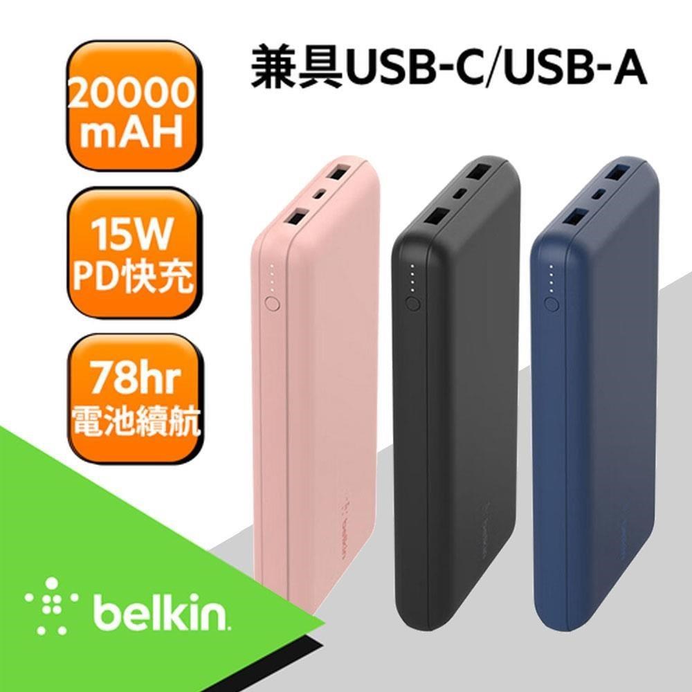 BELKIN BoostCharge 20K便攜式行動電源 20000mAh BPB012
