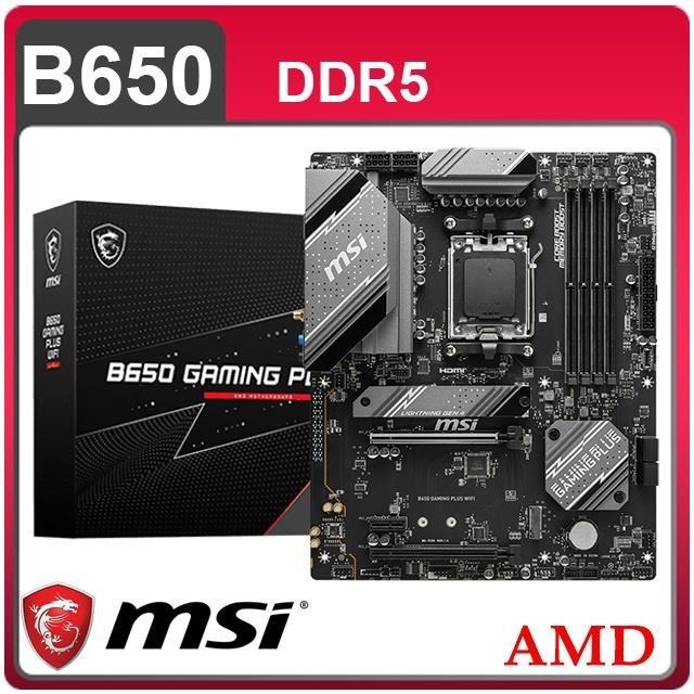 MSI 微星 B650 GAMING PLUS WIFI AM5主機板(ATX/3+2年保)