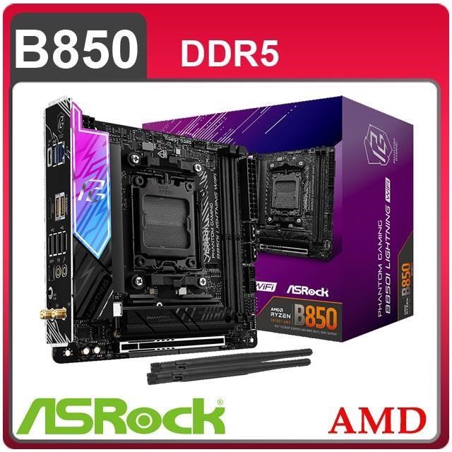 ASRock 華擎 B850I Lightning WiFi AM5主機板(ITX/3+2年保)