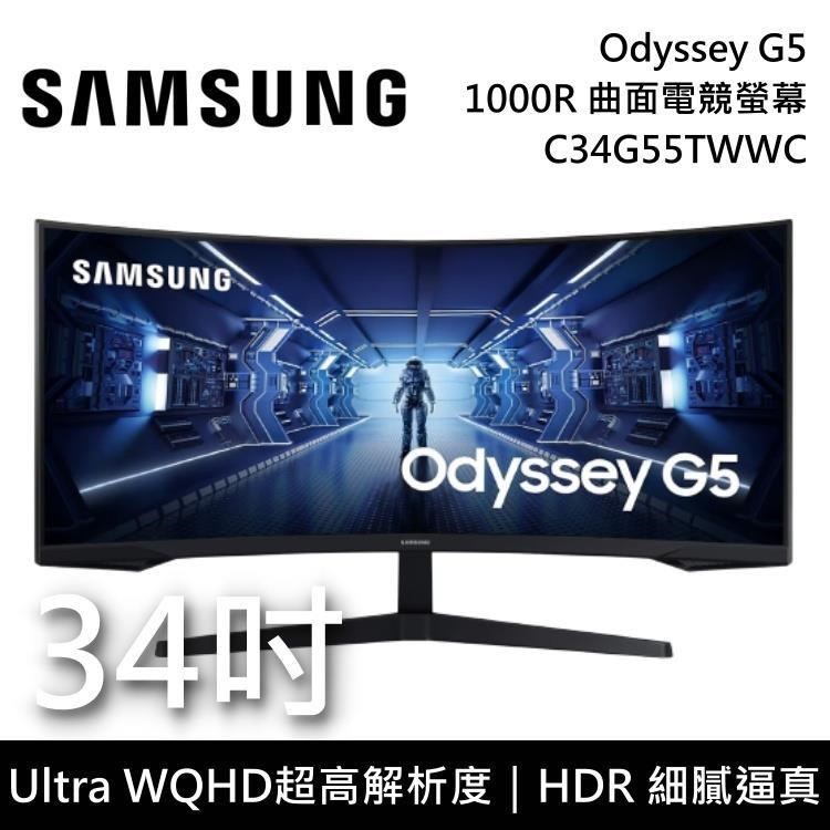 SAMSUNG三星 34吋 Odyssey G5 1000R 曲面電競顯示器 LC34G55TWWCXZW