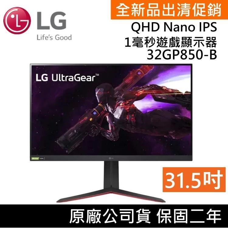 LG樂金 UltraGear Nano IPS 1ms 32吋專業玩家電競顯示器 32GP850-B