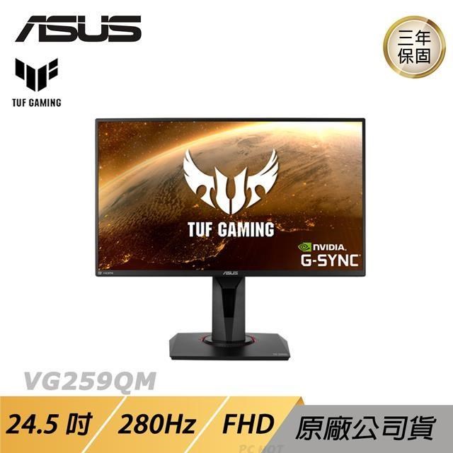 ASUS TUF GAMING VG259QM LCD 電競螢幕 遊戲 華碩螢幕 HDR 24.5吋 280Hz