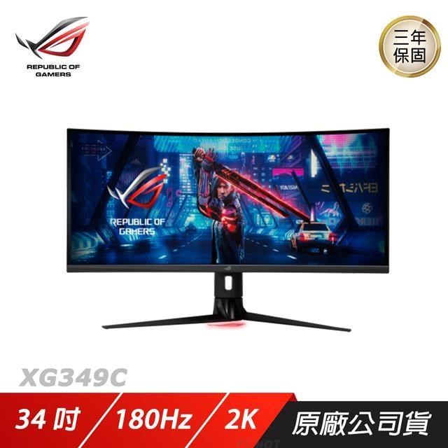 ASUS ROG Strix XG349C LCD 電競螢幕 遊戲螢幕 2K 34吋 華碩螢幕 180HZ