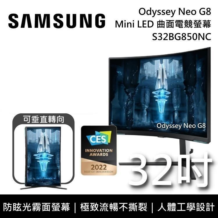 SAMSUNG三星 32吋 Odyssey Neo G8 Mini LED 曲面電競顯示器 LS32BG850NCXZW