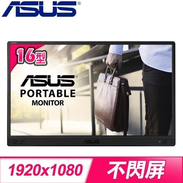 ASUS 華碩 MB166C 16型 IPS Type-C 可攜式顯示器螢幕