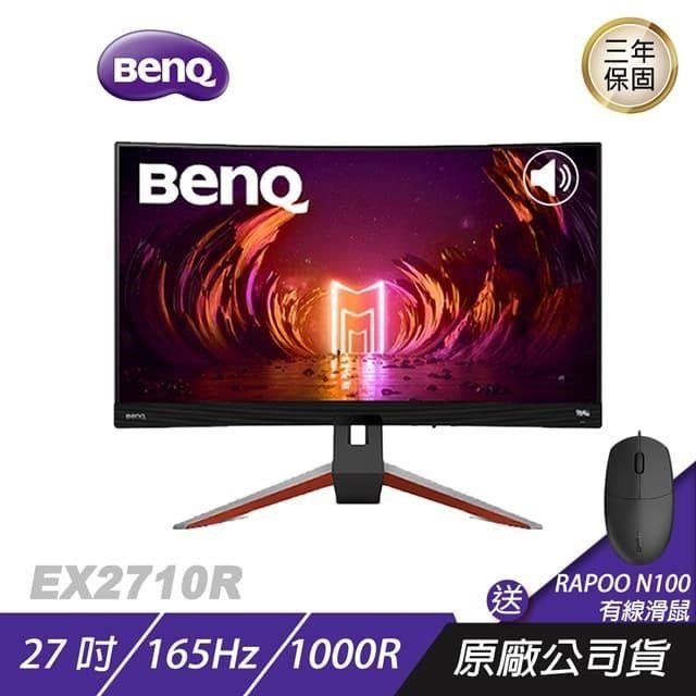 BenQ MOBIUZ EX2710R 遊戲螢幕 電腦螢幕 27吋 165Hz 1000R