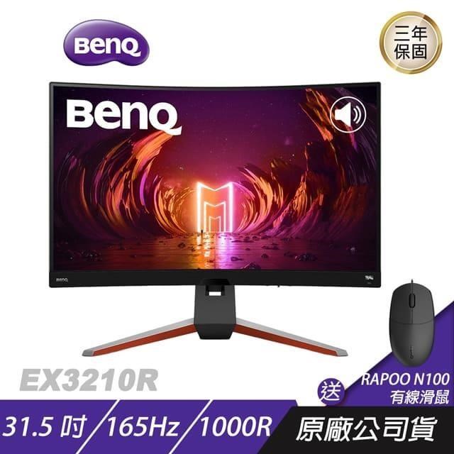BenQ MOBIUZ EX3210R 曲面螢幕 遊戲螢幕 電腦螢幕 31.5吋165Hz 1000R
