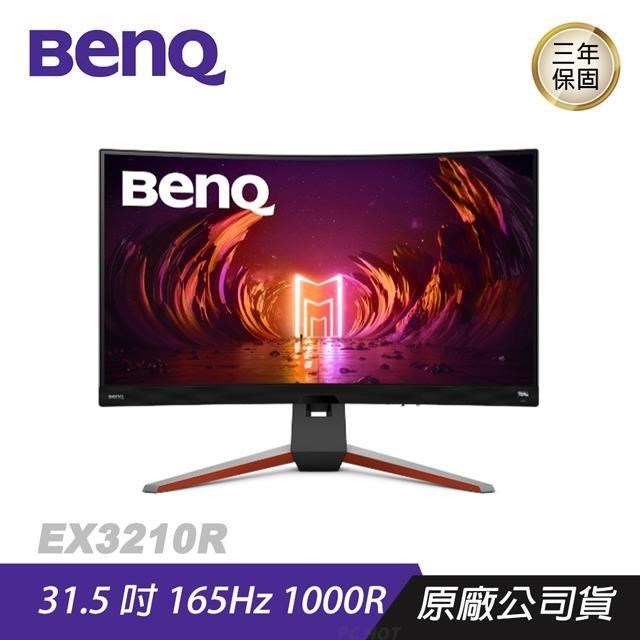 BenQ MOBIUZ EX3210R 曲面螢幕 遊戲螢幕 電腦螢幕 31.5吋165Hz 1000R