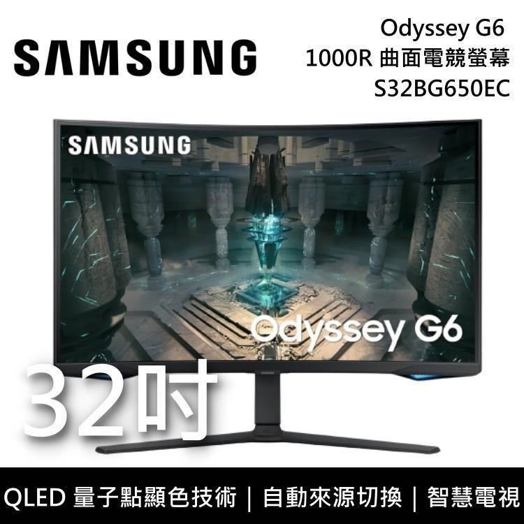 SAMSUNG 三星 32吋 Odyssey G6 1000R 曲面電競顯示器 LS32BG650ECXZW