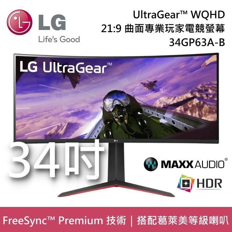 LG 34吋 UltraGear™ WQHD 21:9 曲面專業玩家電競螢幕 34GP63A-B