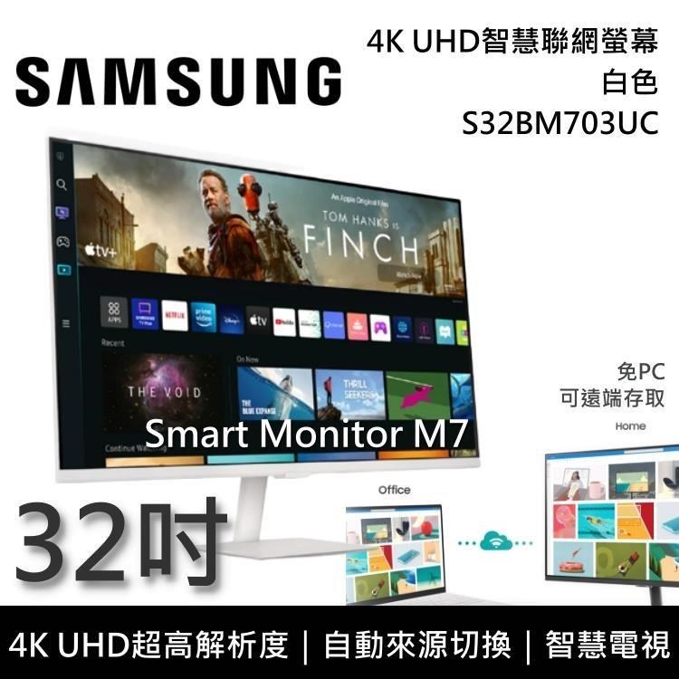 【限時快閃】SAMSUNG三星 32吋 4K UHD智慧聯網螢幕 M7 S32BM703UC