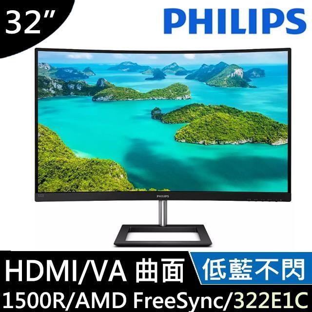 PHILIPS 飛利浦 32型 322E1C 曲面螢幕(FHD/HDMI/DP/VA)
