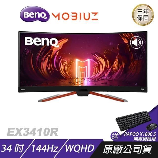 BENQ MOBIUZ EX3410R 34吋 144Hz 21:9 1000R曲面遊戲護眼螢幕