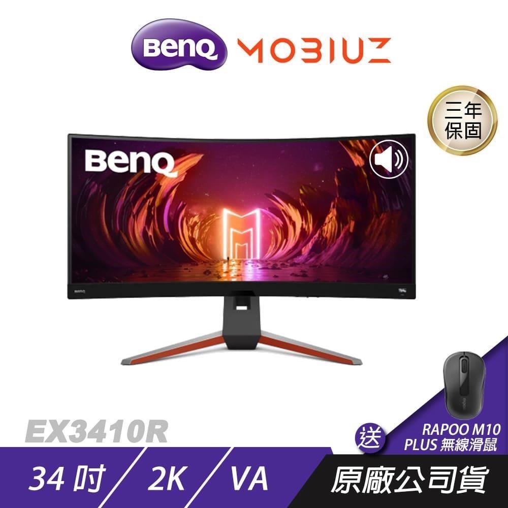 BENQ MOBIUZ EX3410R 34吋 144Hz 21:9 1000R曲面遊戲護眼螢幕
