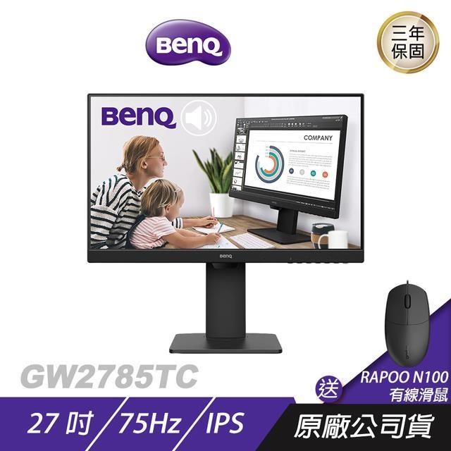 BENQ GW2785TC 27吋/低藍光/可直立顯示/電子紙模式/內建喇叭麥克風/電腦螢幕